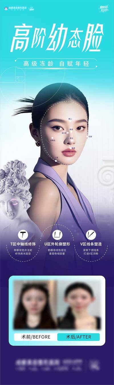 【南门网dcpsd.com】广告 海报 医美 人物 模特 整形 脸部 对比 案例 专题