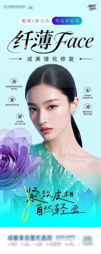 南门网 广告 海报 医美 修复 人物 模特 整形 紧实 美白
