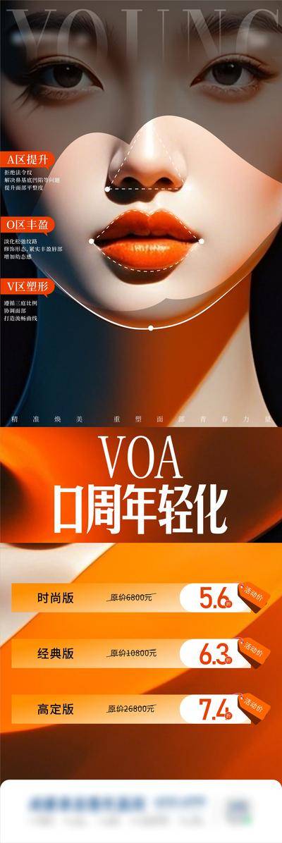南门网 广告 海报 医美 抗衰 人物 长图 专题