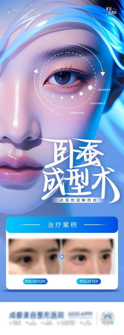 【南门网dcpsd.com】广告 海报 医美 美眼 卧蚕 脸部 人物 案例 对比
