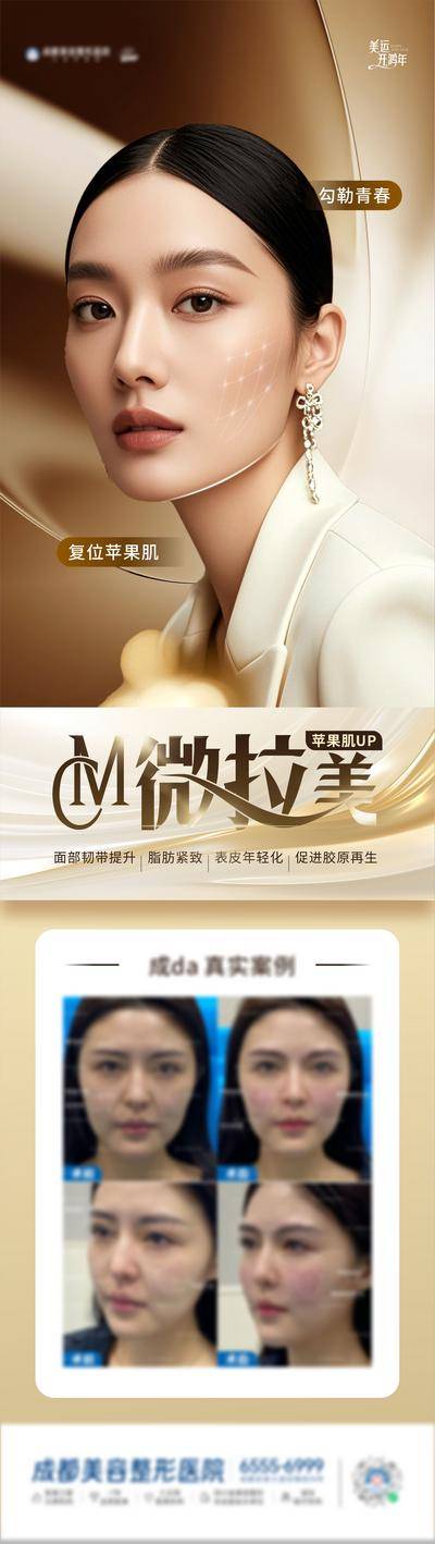 【南门网dcpsd.com】广告 海报 医美 修复 人物 模特 案例 对比 苹果肌 专题