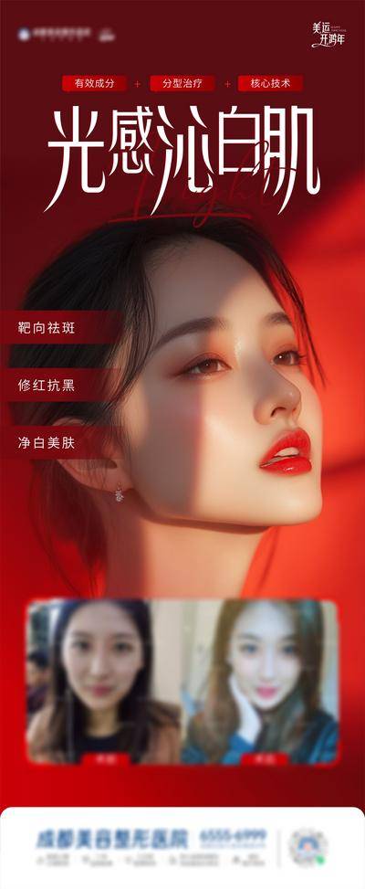 【南门网dcpsd.com】广告 海报 医美 美白 人物 模特 案例 对比 提亮 肤色