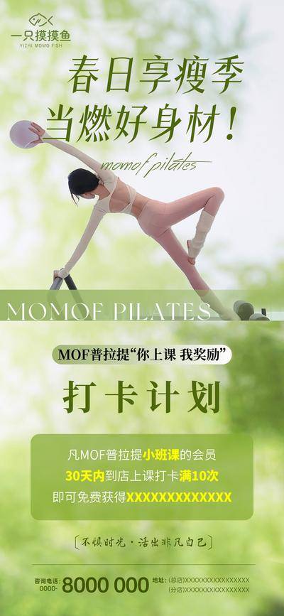 南门网 广告 海报 活动 瑜伽 普拉提 课程 招生 线上 网课 招商 春日 宣传 身材 健康 瑜伽卖课 瑜伽活动
