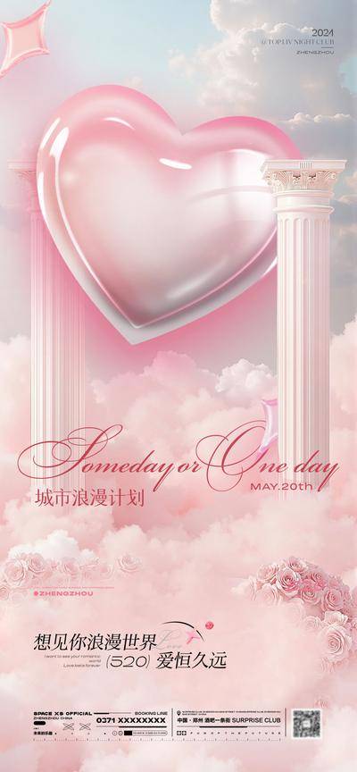 【南门网dcpsd.com】广告 海报 节日 520 告白日 数字 罗马柱 品质 立体