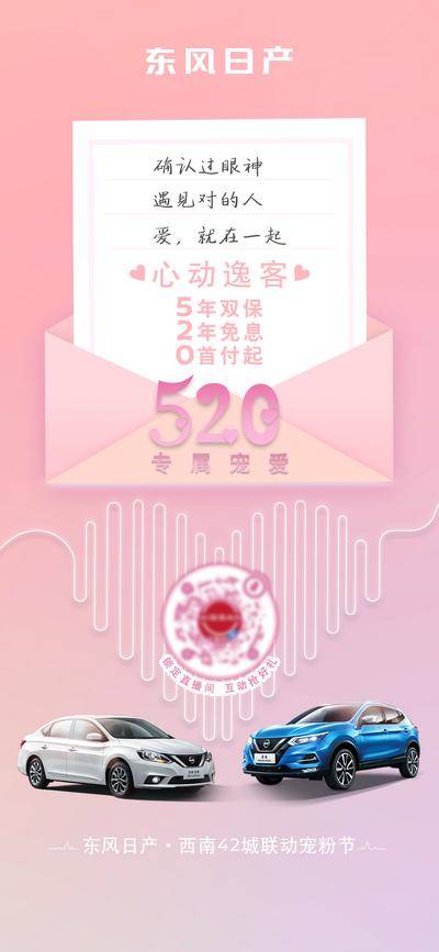 【南门网dcpsd.com】广告 海报 节日 520 告白日 数字 爱心 心电图 汽车 创意
