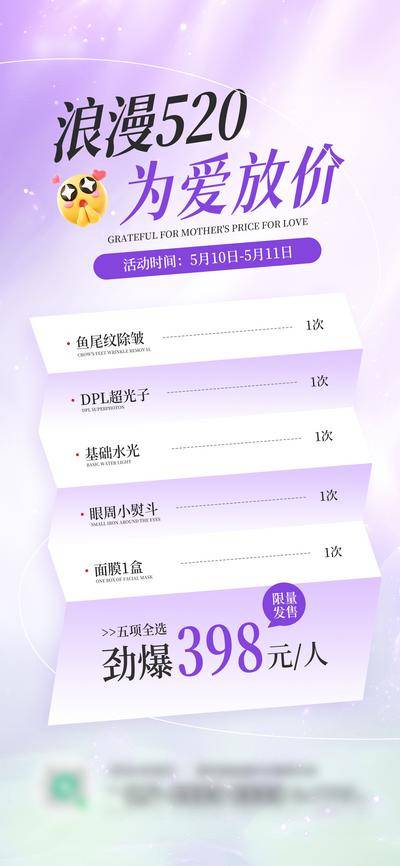 【南门网dcpsd.com】广告 海报 节日 520 告白日 医美 促销 折扣 单图