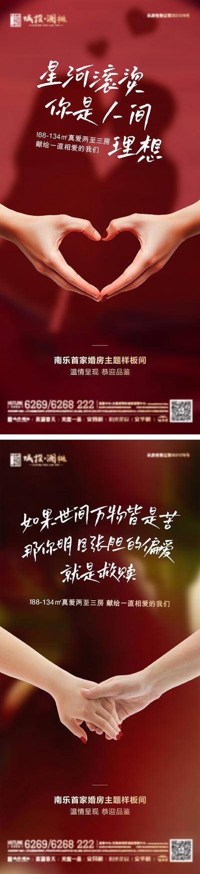 【南门网dcpsd.com】广告 海报 节日 520 告白日 数字 地产 婚房 系列 手势