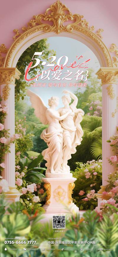 【南门网dcpsd.com】广告 海报 节日 520 告白日 数字 爱神 丘比特 欧式 雕塑