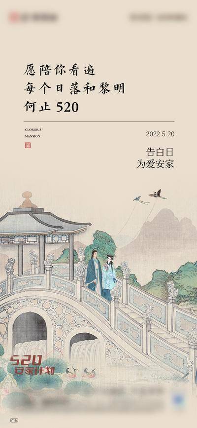 【南门网dcpsd.com】广告 海报 节日 520 告白日 数字 地产 中式 山水