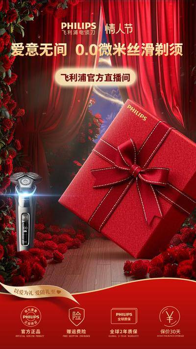 【南门网dcpsd.com】广告 海报 节日 520 告白日 直播 预告 预热 剃须刀 礼品 花卉 玫瑰