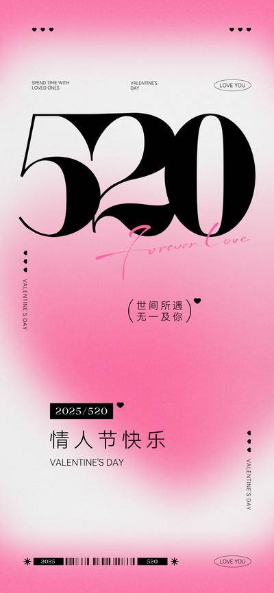 【南门网dcpsd.com】广告 海报 节日 520 告白日 数字 简约