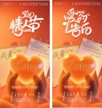 【南门网dcpsd.com】广告 海报 节日 520 告白日 数字 浪漫