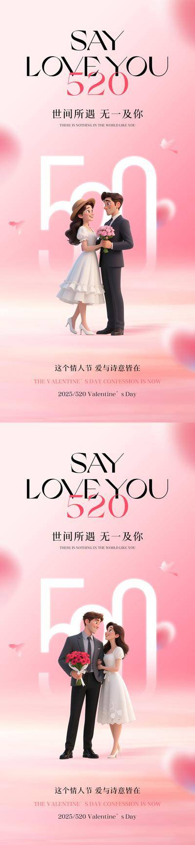 【南门网dcpsd.com】广告 海报 节日 520 告白日 数字 爱情 系列