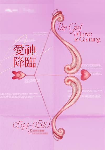 【南门网dcpsd.com】广告 海报 节日 520 情人节 弓箭 丘比特 创意 爱神