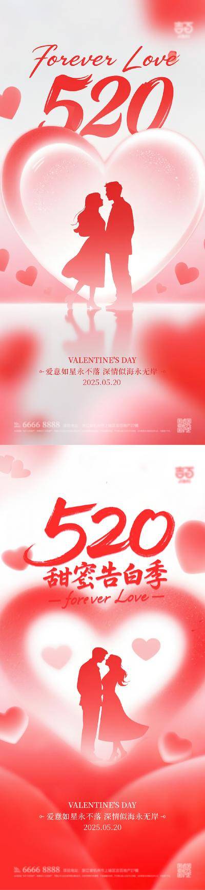 【南门网dcpsd.com】广告 海报 节日 520 告白日 爱心 心形 系列 爱情