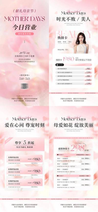 南门网 海报 医美 活动 邀请函 促销 系列 母亲节 美业 卡项 储值 会员 充值 优惠 套餐 护肤 微整 美容