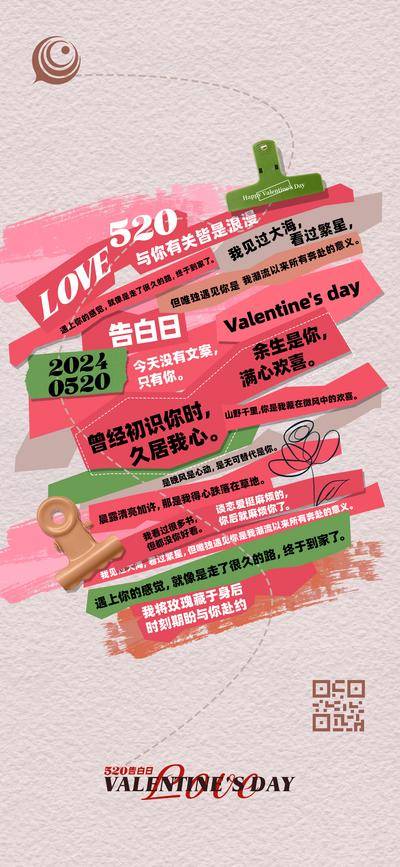 【南门网dcpsd.com】广告 海报 节日 520 告白日 创意 抽象 标签 色彩