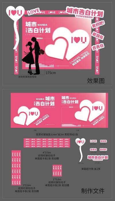 【南门网dcpsd.com】广告 海报 节日 520 美陈 堆头 打卡 物料 展板