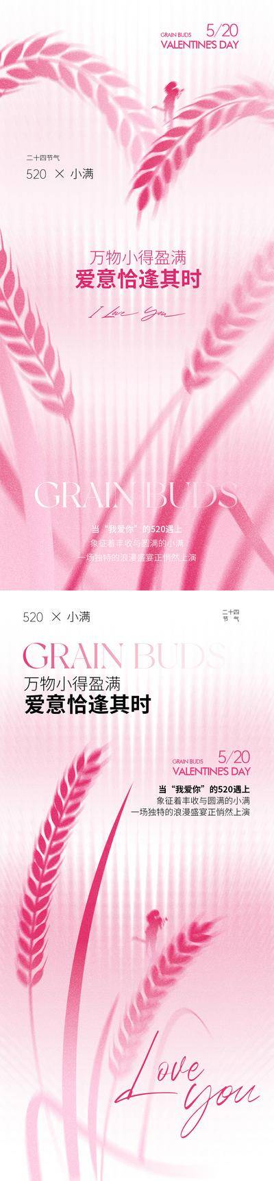 【南门网dcpsd.com】广告 海报 节日 520 表白日 小满 插画 手绘 系列