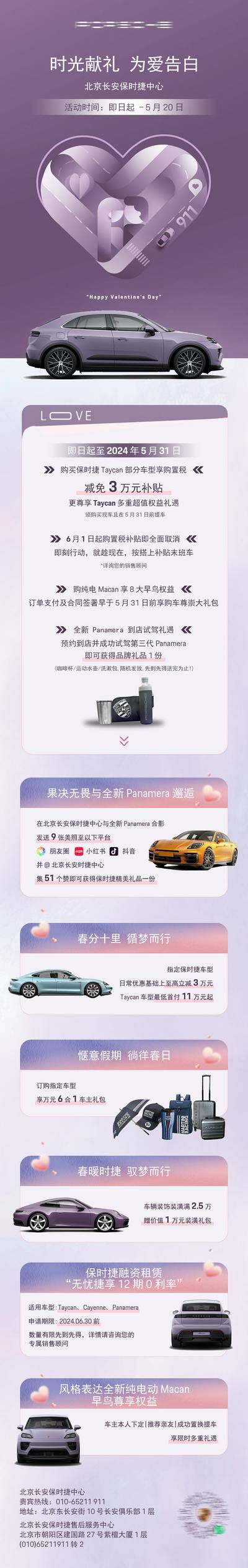 【南门网dcpsd.com】广告 海报 节日 520 告白日 长图 专题 地产 汽车 试驾 新能源 保时捷