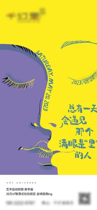 【南门网dcpsd.com】广告 海报 节日 520 告白日 情侣 创意 分割 对比