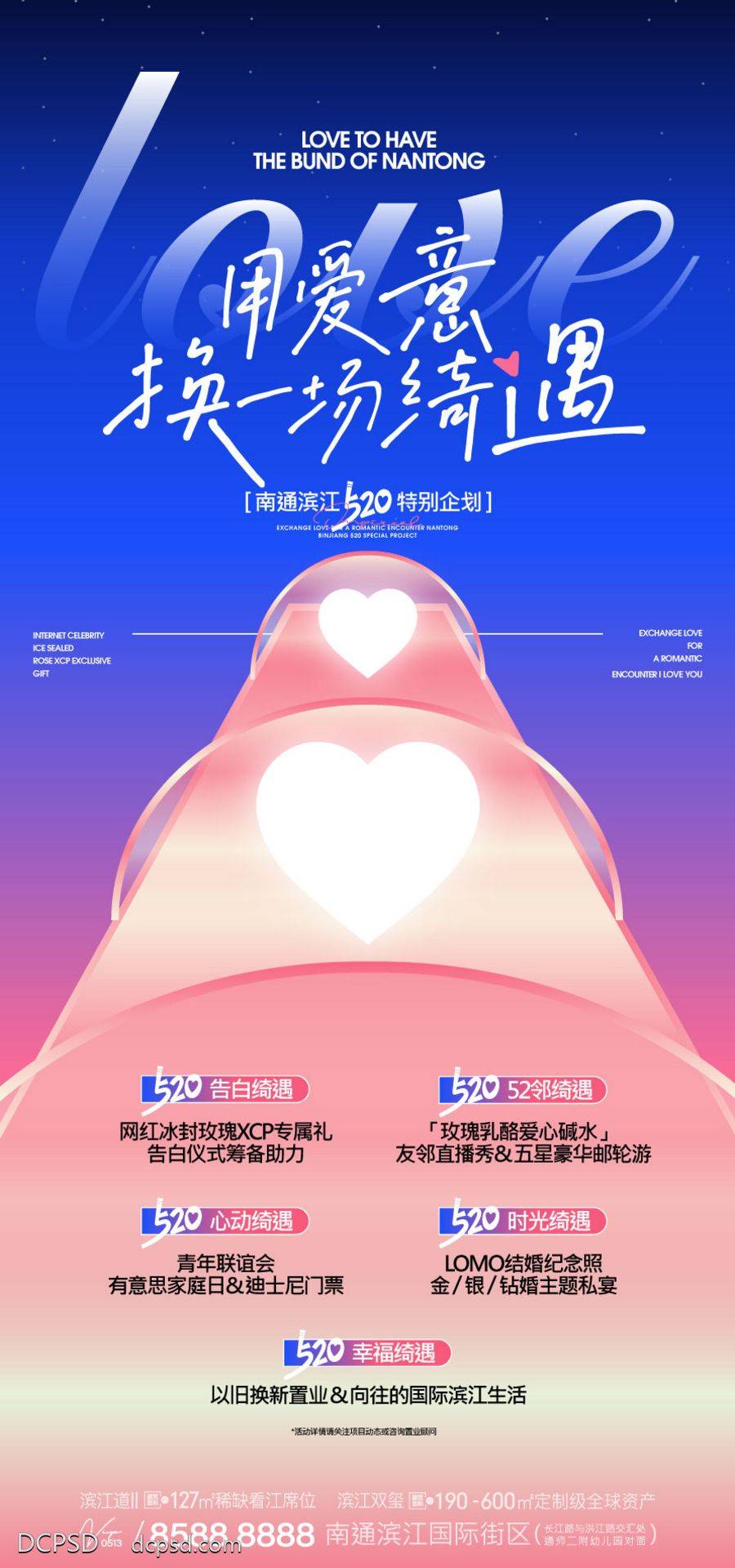 【南门网dcpsd.com】广告 海报 节日 520 告白日 活动 促销 热点 展板 LOVE