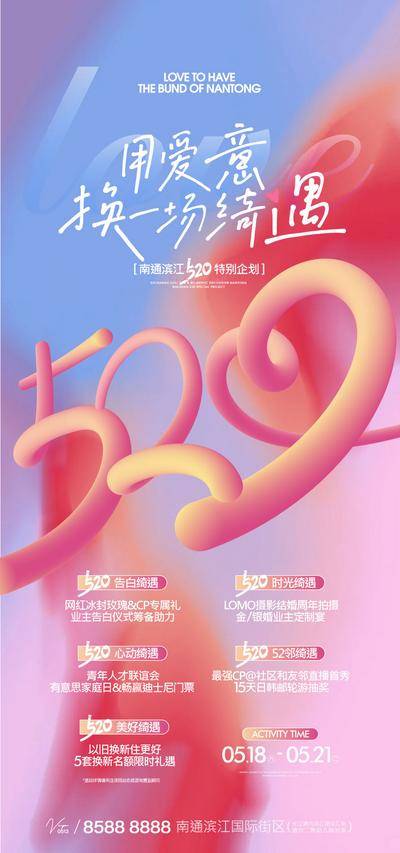 【南门网dcpsd.com】广告 海报 节日 520 告白日 商场 商业 活动 促销 创意