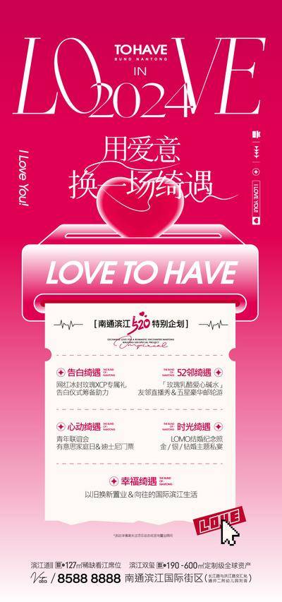 【南门网dcpsd.com】广告 海报 节日 520 告白日 商场 商业 活动 促销 折扣 展板