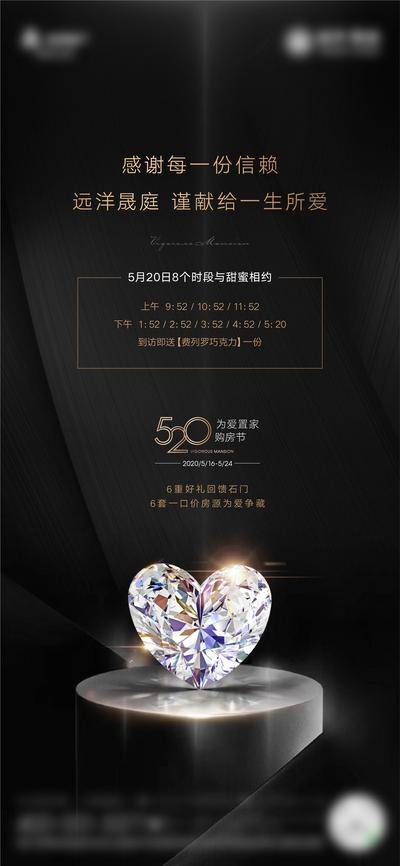 【南门网dcpsd.com】广告 海报 节日 520 告白日 地产 暖场 钻石 黑金 巧克力