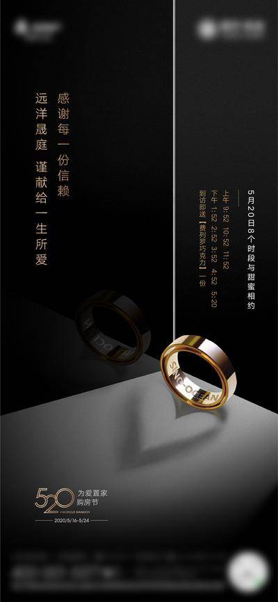 【南门网dcpsd.com】广告 海报 节日 520 地产 婚戒 戒指 黑金
