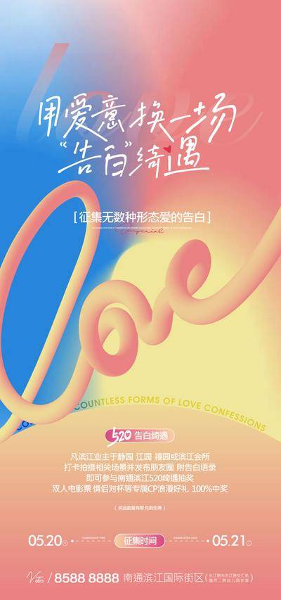 【南门网dcpsd.com】广告 海报 节日 520 告白日 商场 商业 活动 促销 创意