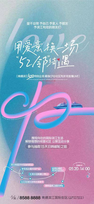 【南门网dcpsd.com】广告 海报 节日 520 告白日 商场 商业 活动 促销 创意