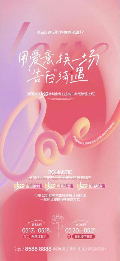 【南门网dcpsd.com】广告 海报 节日 520 告白日 商场 商业 活动 促销 创意