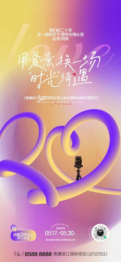 【南门网dcpsd.com】广告 海报 节日 520 告白日 商场 商业 活动 促销 创意