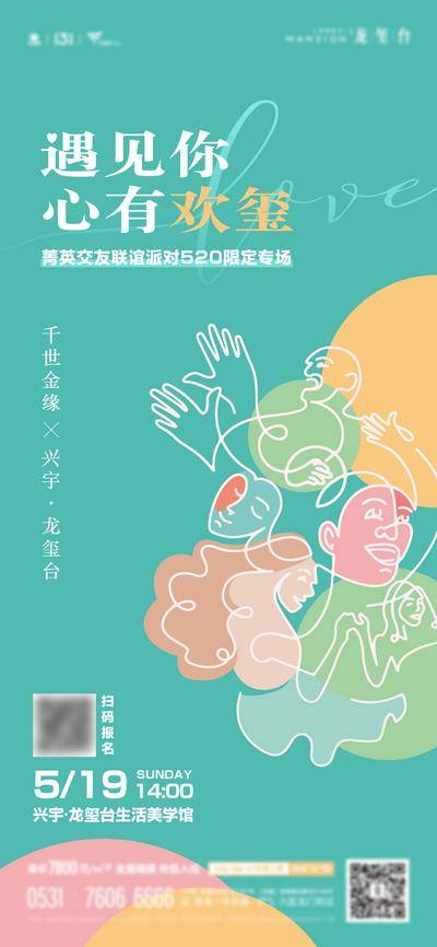 【南门网dcpsd.com】广告 海报 节日 520 告白日 地产 热点 相亲 创意 线稿