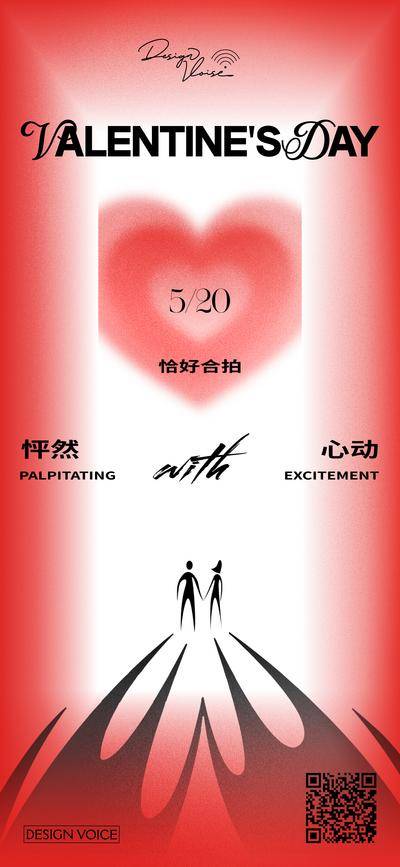 【南门网dcpsd.com】广告 海报 节日 520 告白日 爱心 心形 人物 剪影 创意