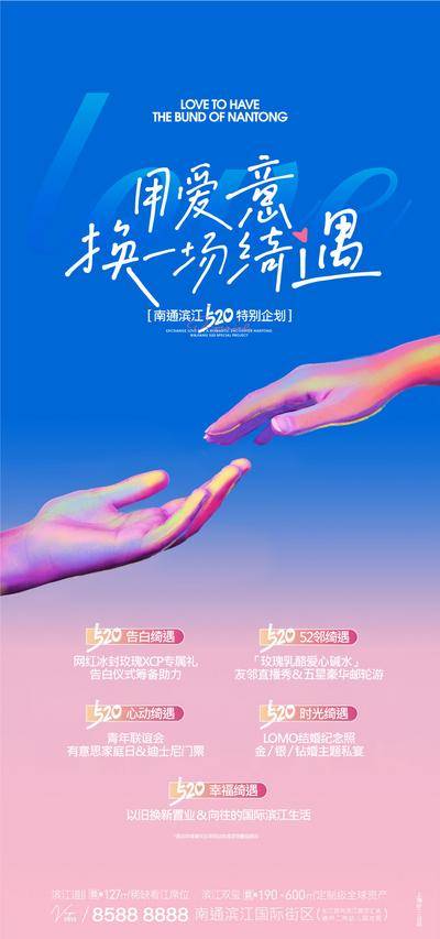 【南门网dcpsd.com】广告 海报 节日 520 告白日 商场 商业 活动 促销