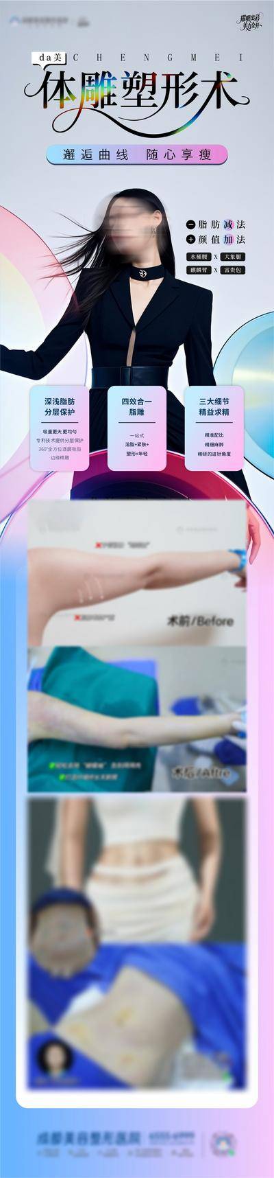 【南门网dcpsd.com】广告 海报 医美 体雕 长图 专题 整形 案例 对比 人物