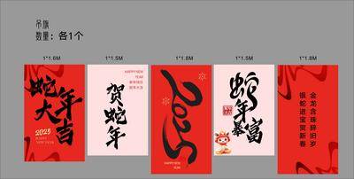 南门网 广告 海报 新年 蛇年 2025 书法字 吊旗 喜庆 氛围