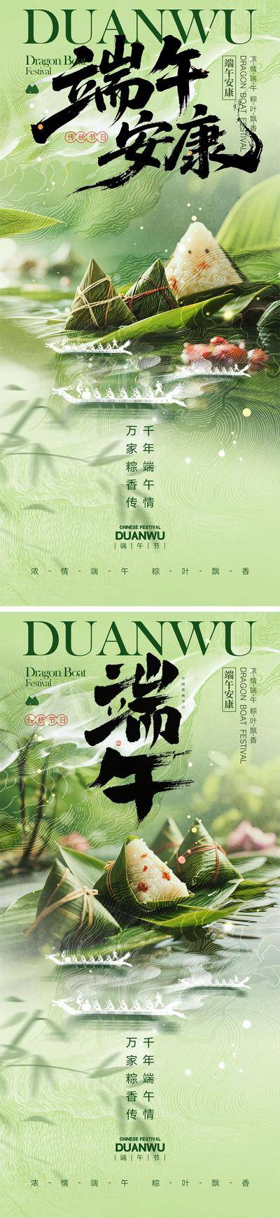 南门网 广告 海报 插画 端午节 地产 中式 中国传统节日 粽子 划龙舟 五月初五 粽叶 屈原 纪念 浓情端午 粽叶飘香 安康 展板