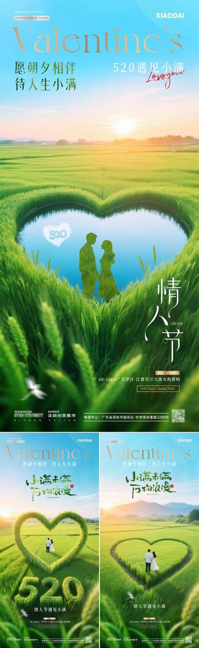 【南门网dcpsd.com】广告 海报 房地产 情人节 二十四节气 小满 公历节日 520 情人节 爱心 温馨 浪漫 情侣 小麦 稻田 风景 剪影 简约