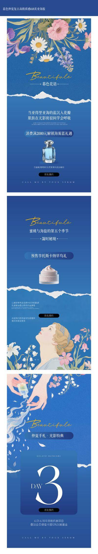南门网 广告 海报 背景板 美妆 长图 主画面 医美 促销 夏天 蓝色 高级 美业 复古 预约