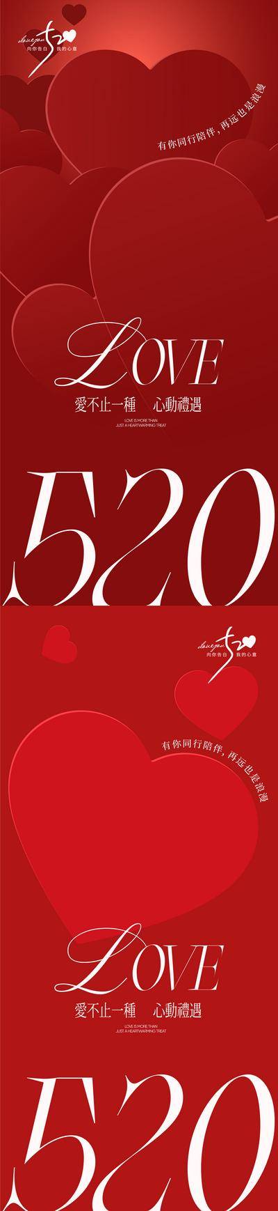 【南门网dcpsd.com】广告 海报 节日 520 告白日 数字 系列 大字报 爱心 心形