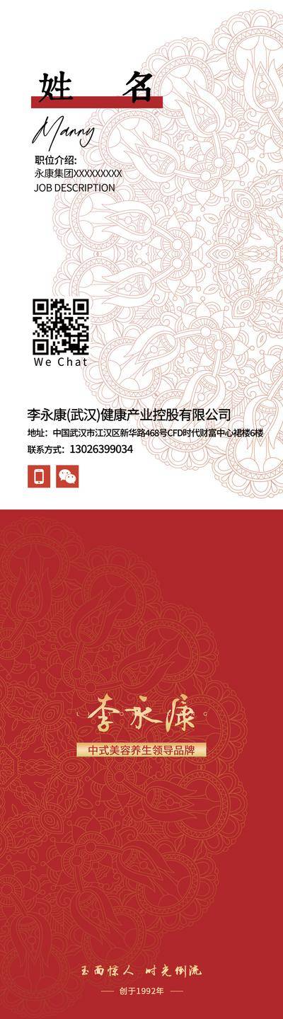南门网 广告 新中式 花纹 名片 信息 职位 集团