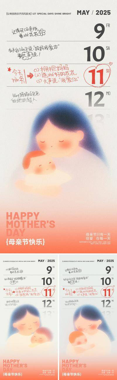 南门网 广告 海报 插画 母亲节 创意 系列 公历节日 日历 拥抱 母爱 温暖 手写字 涂鸦
