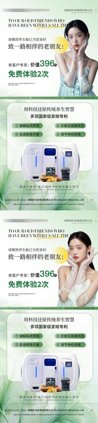 南门网 广告 海报 医美 能量舱 科技 微商 养生 轻医美 大健康