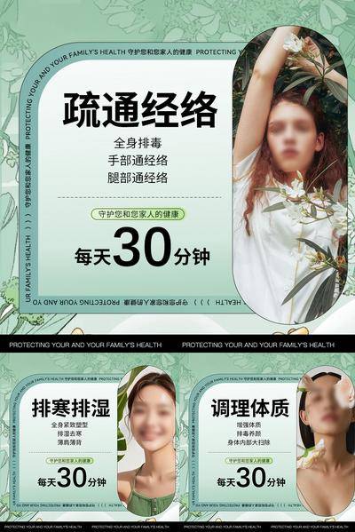 南门网 广告 电商 医美 主图 大健康 微商 养生 保健 抗衰 私护 私密 美团 团购
