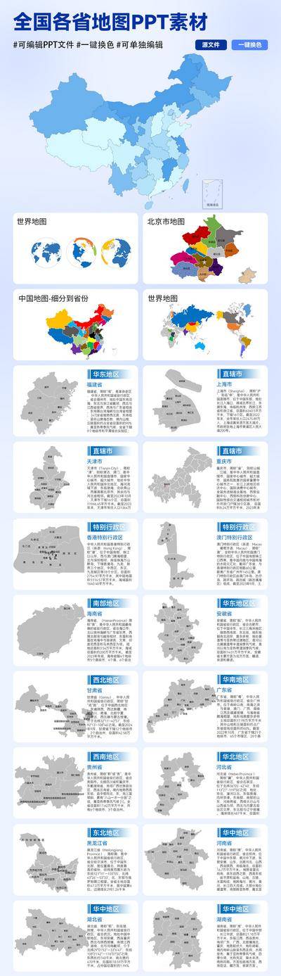 南门网 ppt 发展 规划 地图 全国 素材 全球 世界
