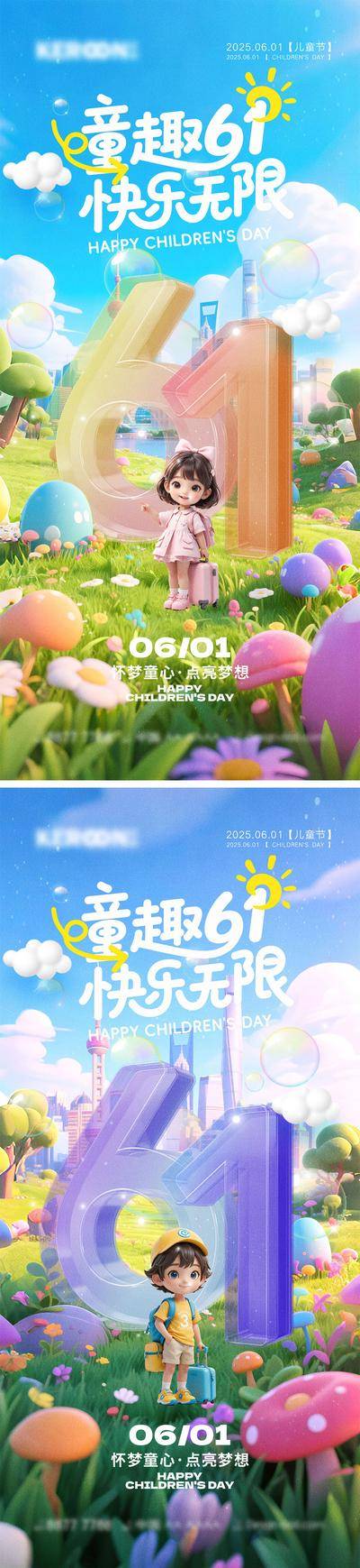 【南门网dcpsd.com】海报 公历节日 六一 儿童节 卡通 61 童真 童趣 玩具 梦想 孩子 幼儿园 游乐园 缤纷