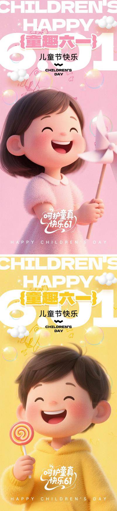 【南门网dcpsd.com】海报 公历节日 六一 儿童节 卡通 61 童真 童趣 玩具 梦想 孩子 幼儿园 游乐园 缤纷